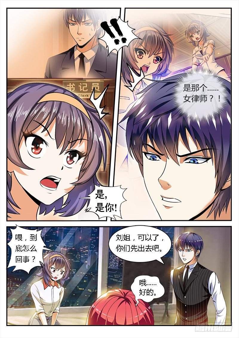 结梁子了-第3话