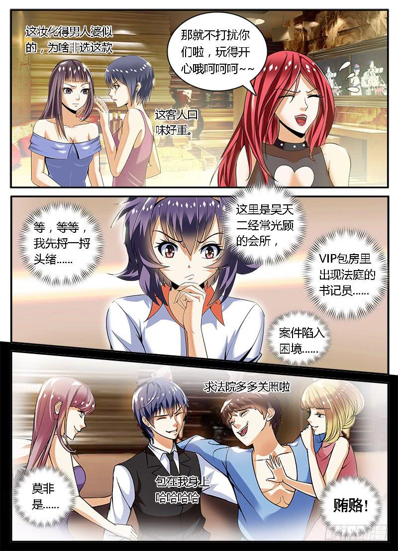 结梁子了-第3话