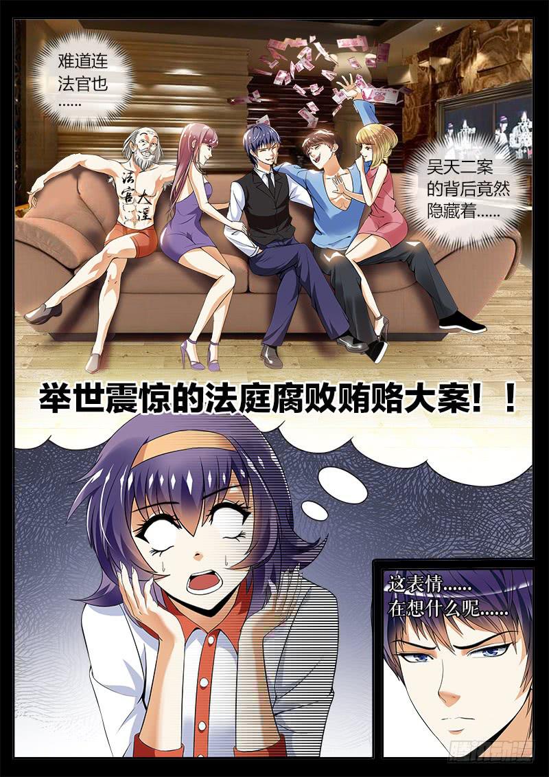 结梁子了-第3话