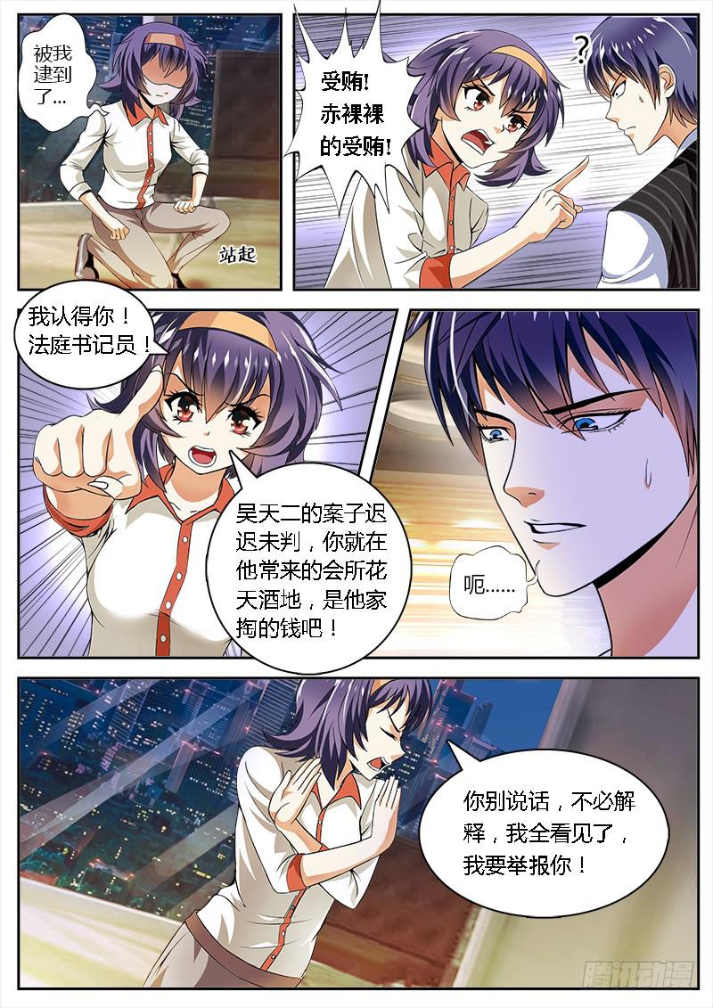 结梁子了-第3话