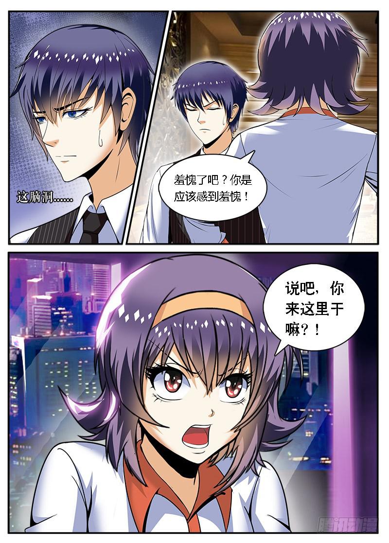 结梁子了-第3话