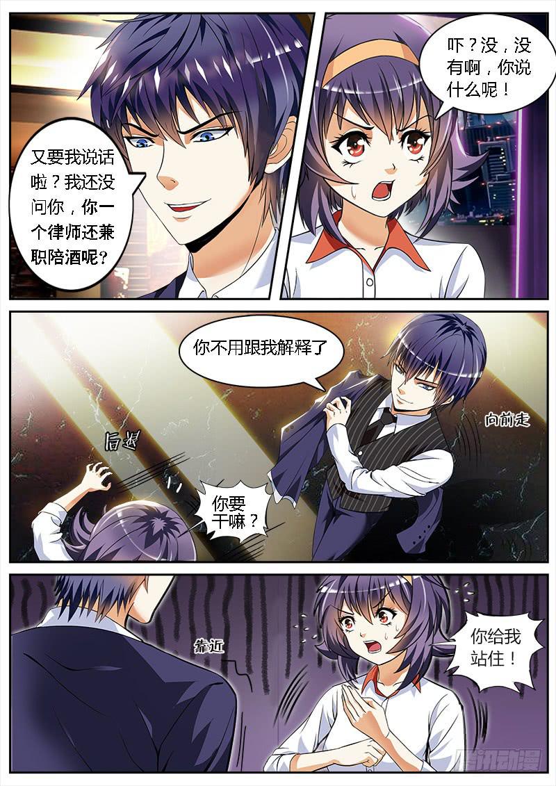 结梁子了-第3话