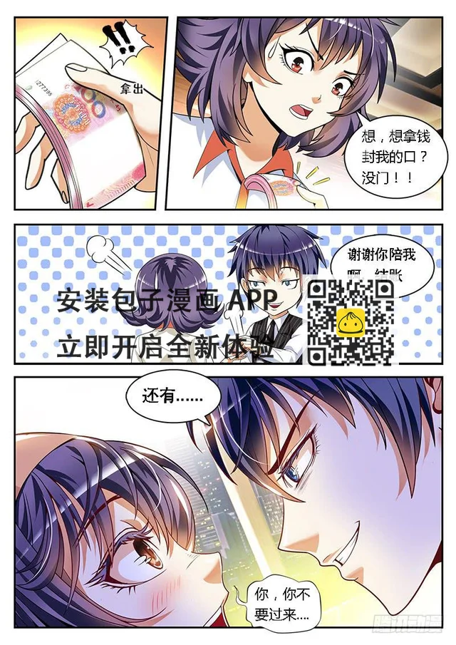 结梁子了-第3话