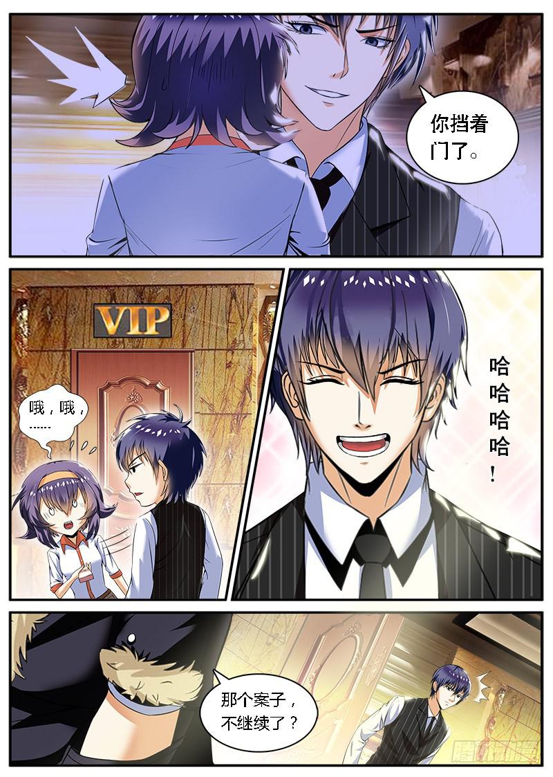 结梁子了-第3话