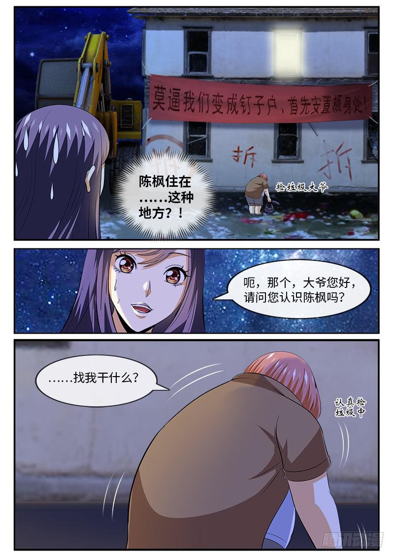 班草陈枫（二）-第21话