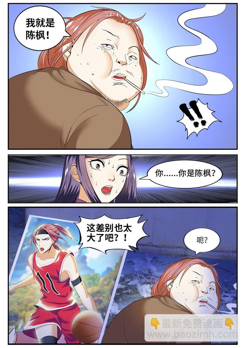 班草陈枫（二）-第21话