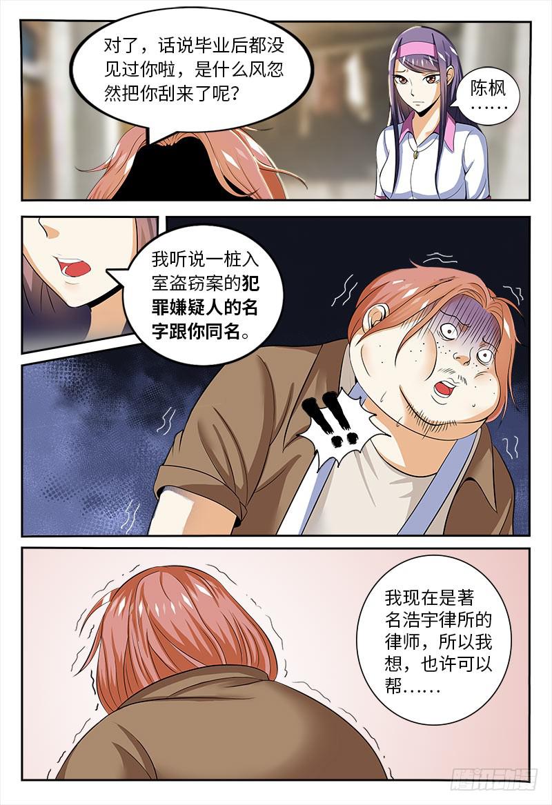 班草陈枫（二）-第21话