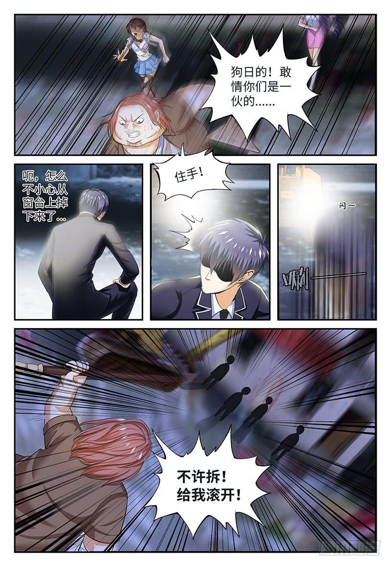 到底是谁暴力-第23话