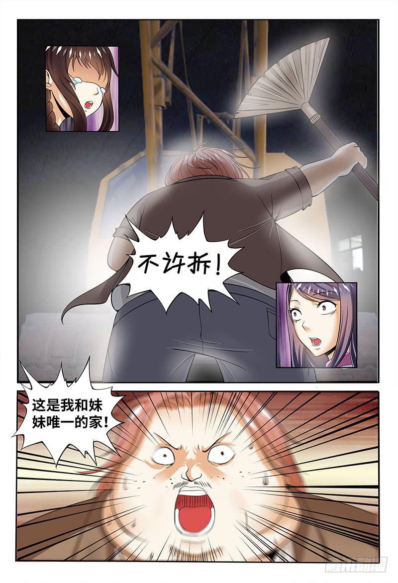 到底是谁暴力-第23话