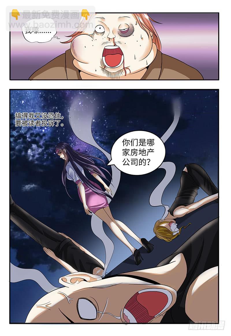 到底是谁暴力-第23话