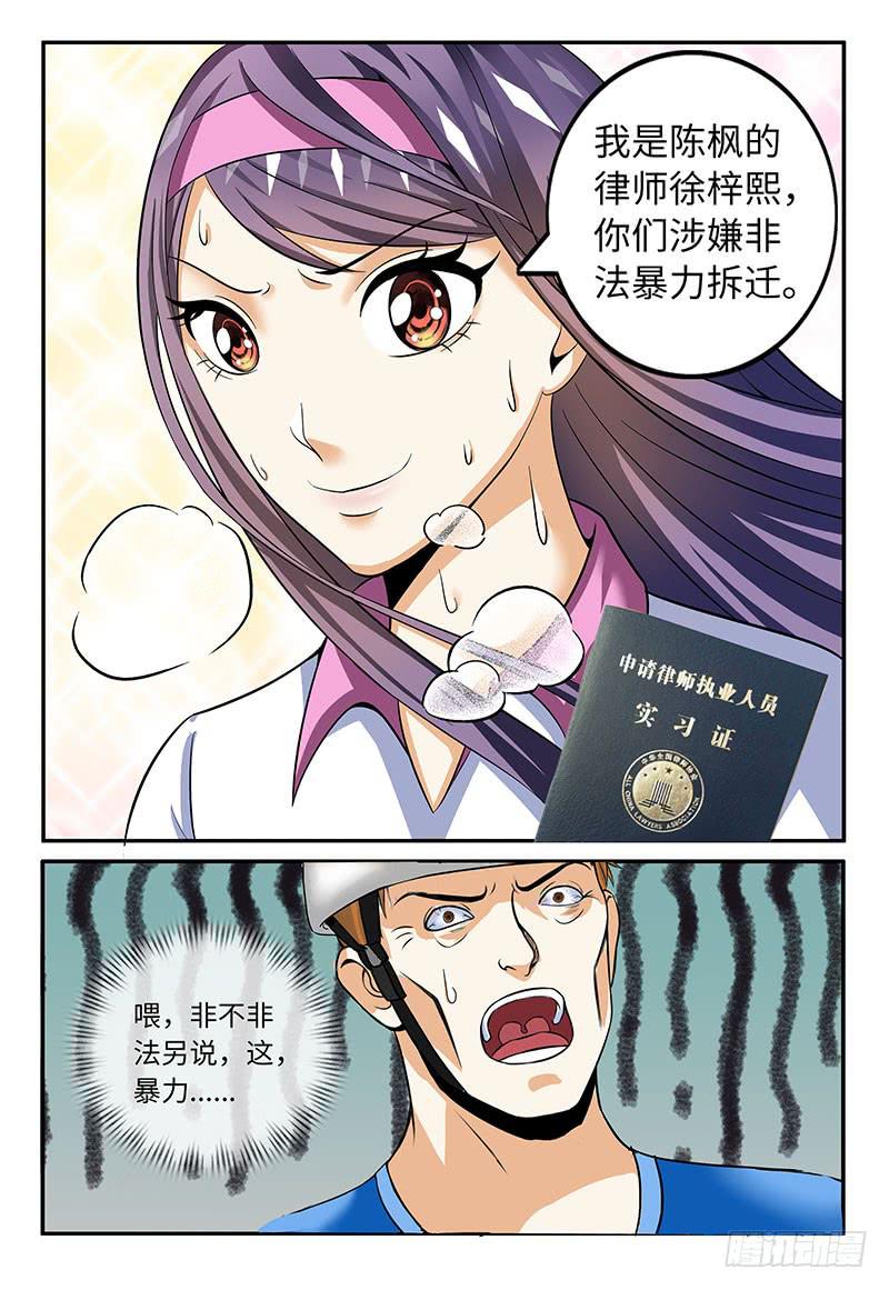 到底是谁暴力-第23话