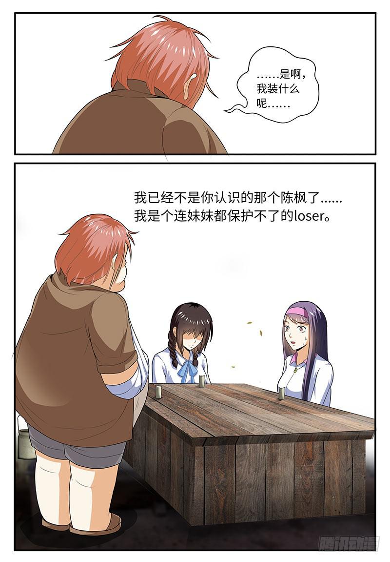 校园霸凌-第25话