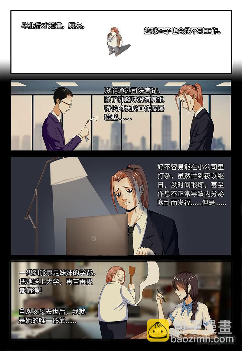 校园霸凌-第25话