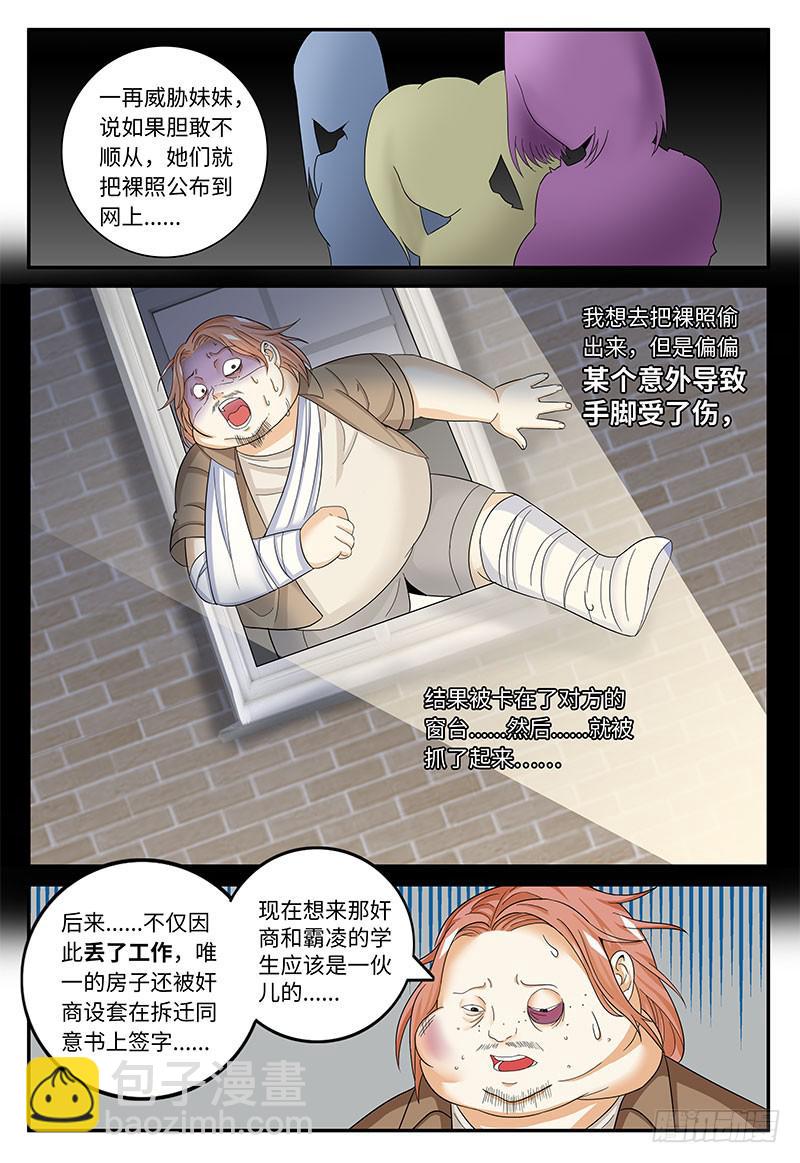 校园霸凌-第25话