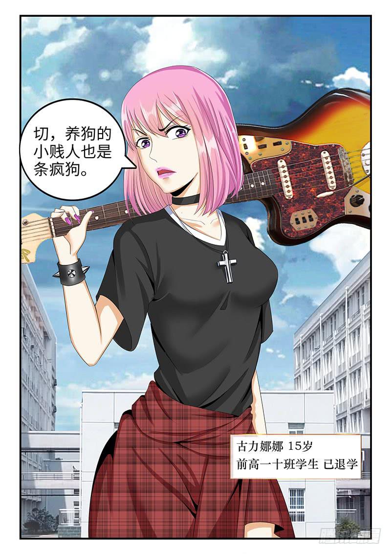 逼急的兔子会咬人-第31话