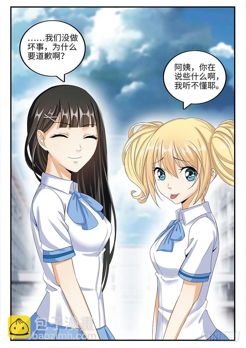 可怕的中学生-第33话