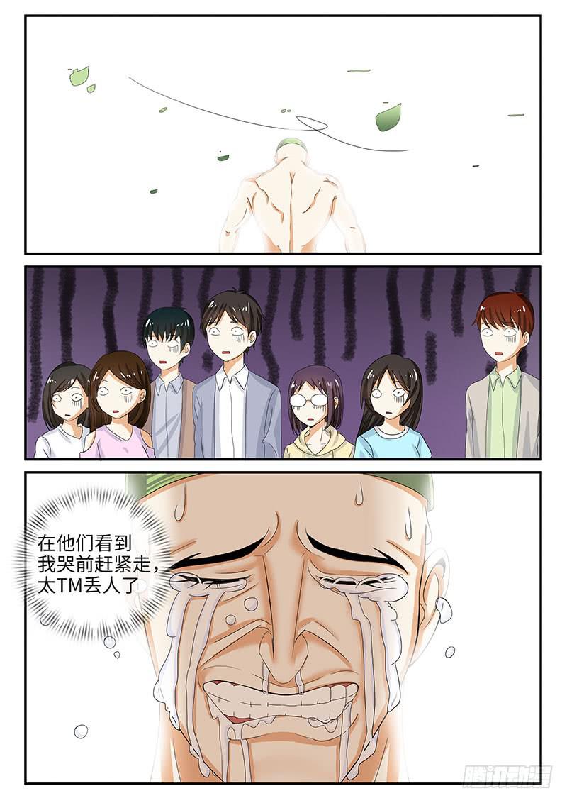 番外：暴力怎样炼成的1-第35话