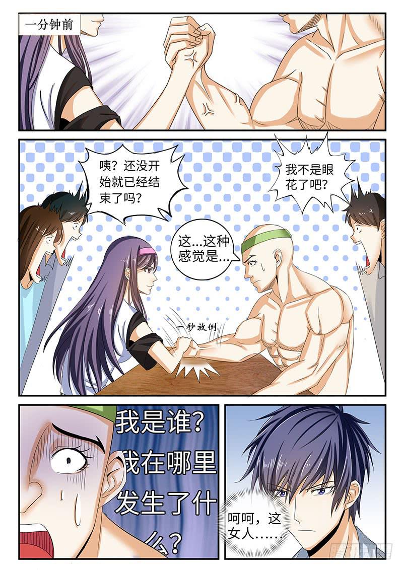 番外：暴力怎样炼成的1-第35话