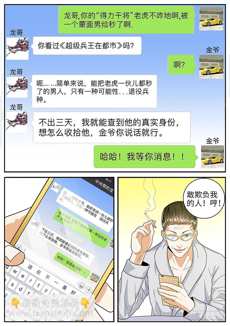 虎哥这是被撩了吗？-第45话