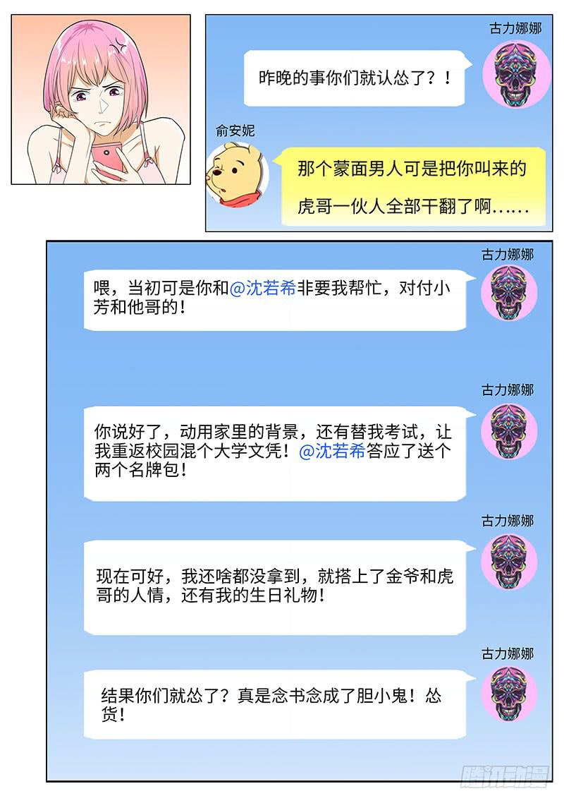 虎哥这是被撩了吗？-第45话