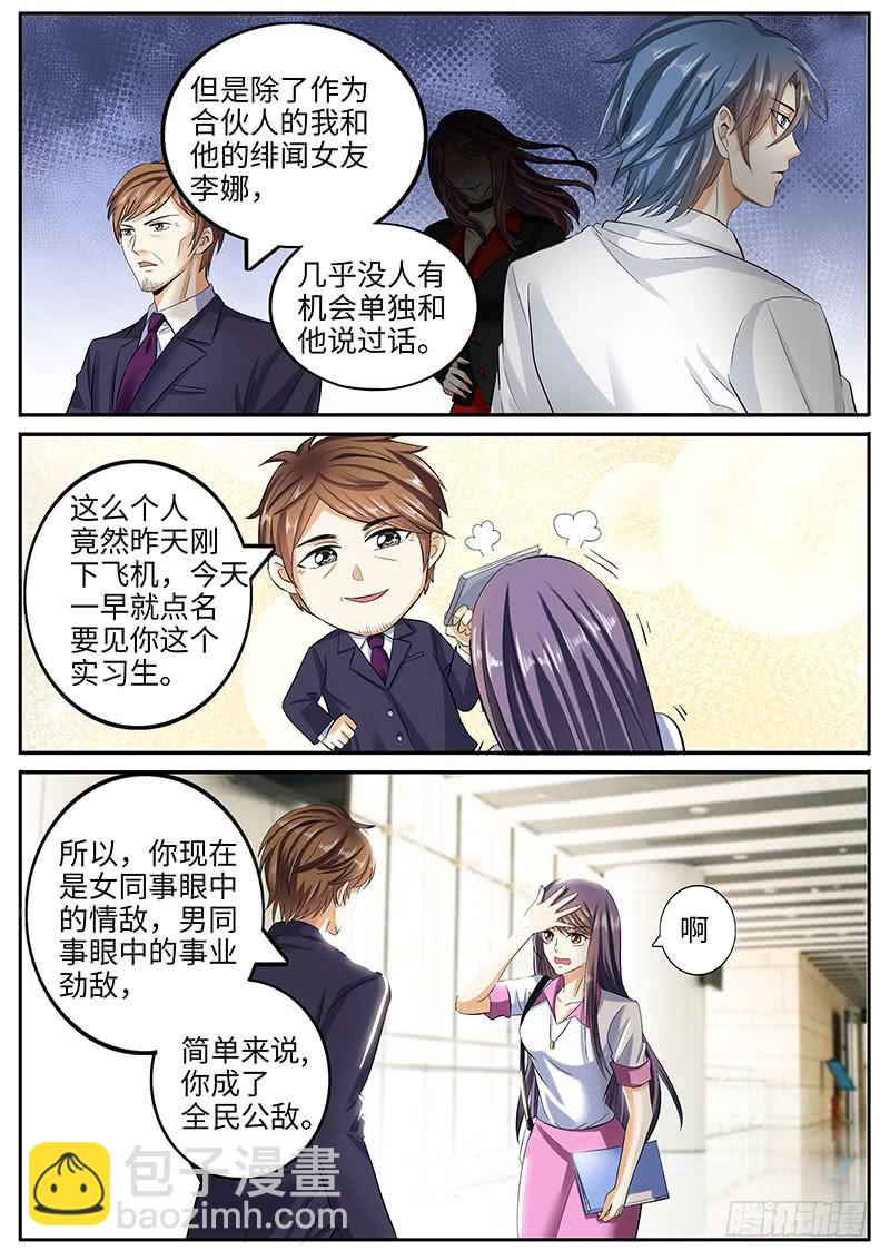 总裁的&ldquo;绯闻女友&rdquo;-第47话