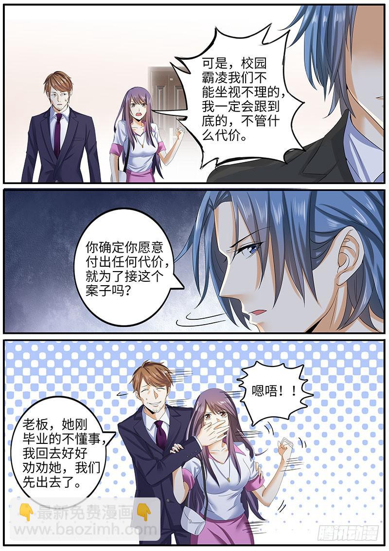 你不可以辞职-第49话