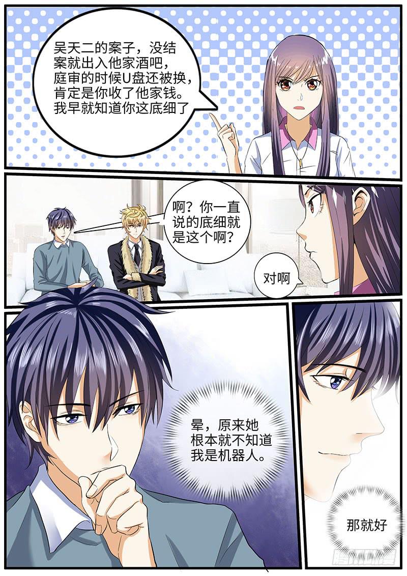 你的底细我知道-第53话