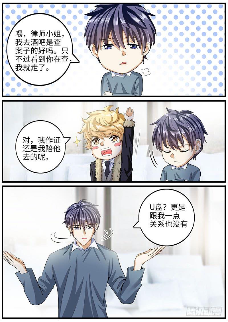 你的底细我知道-第53话