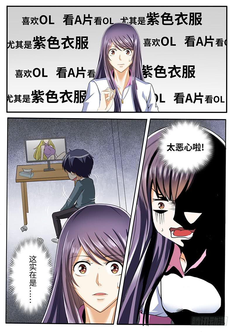 你的底细我知道-第53话