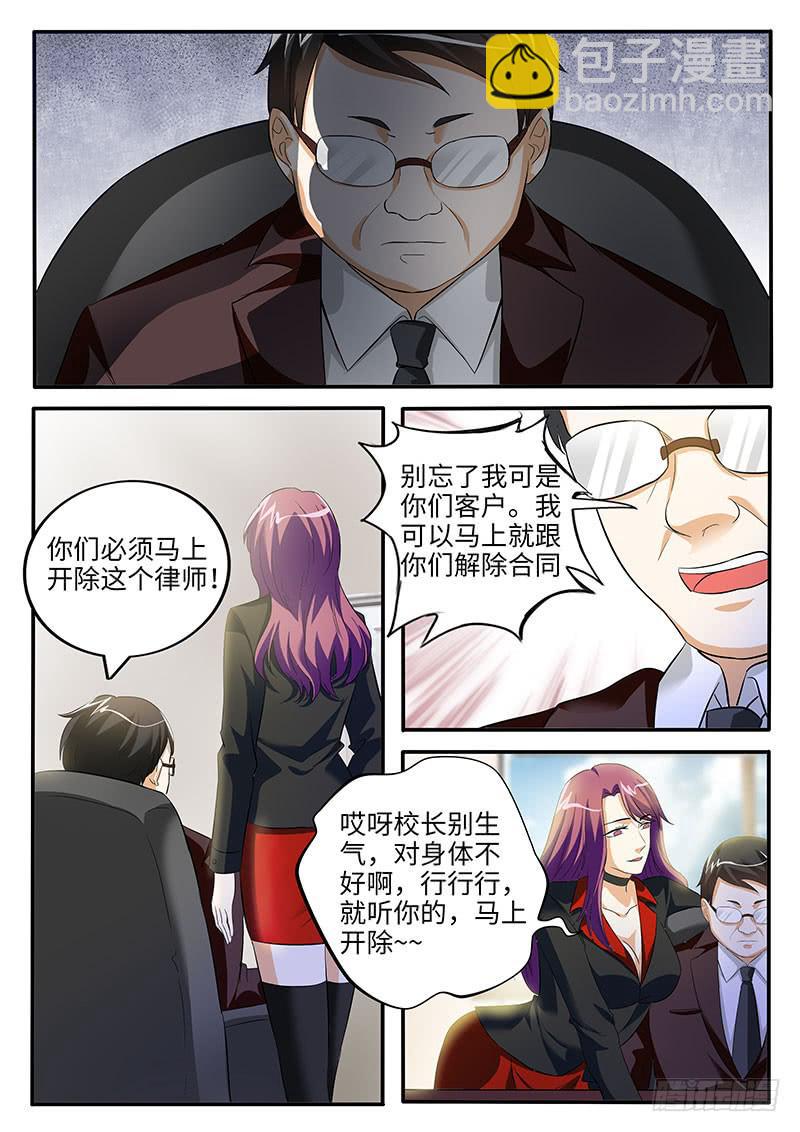 校长的威严-第55话