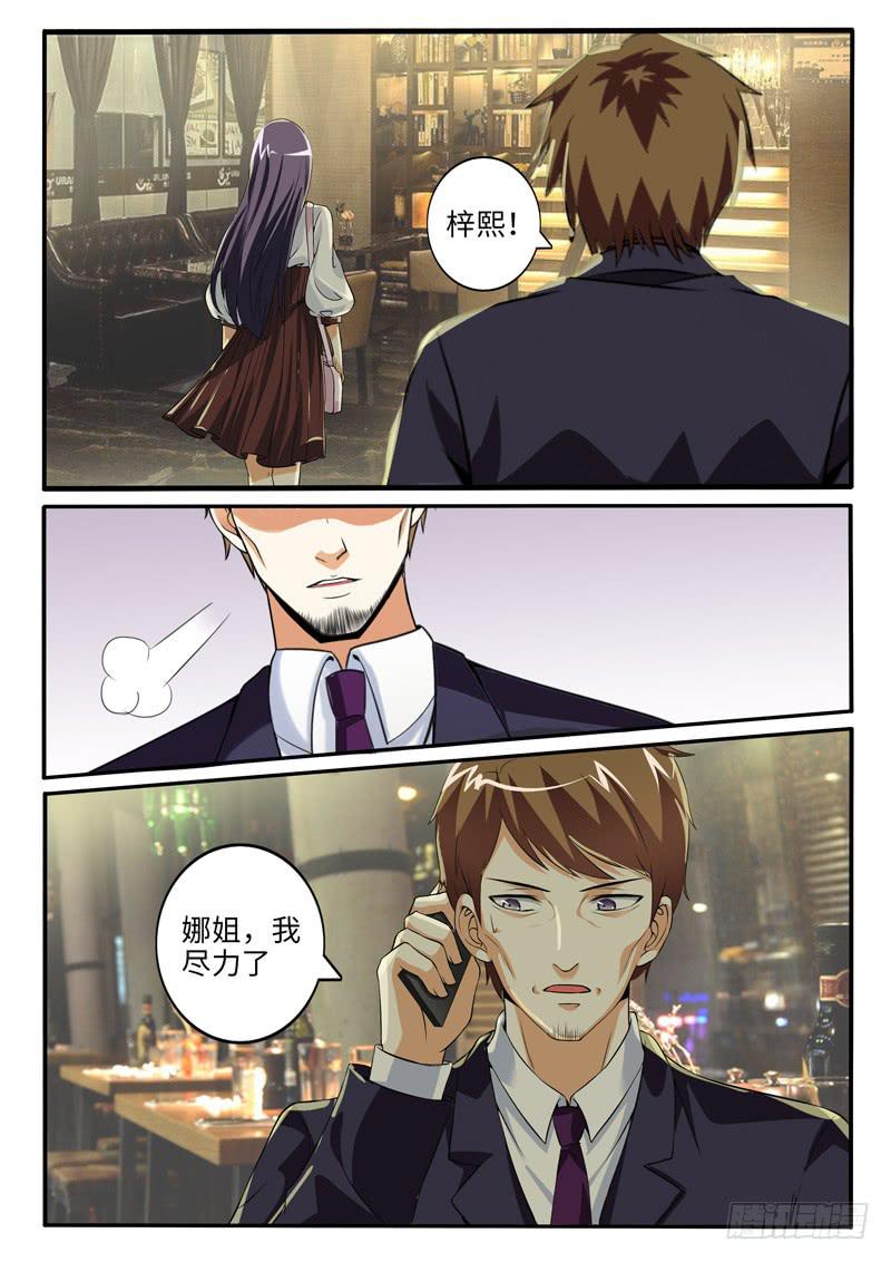 龙爷的骄傲-第57话