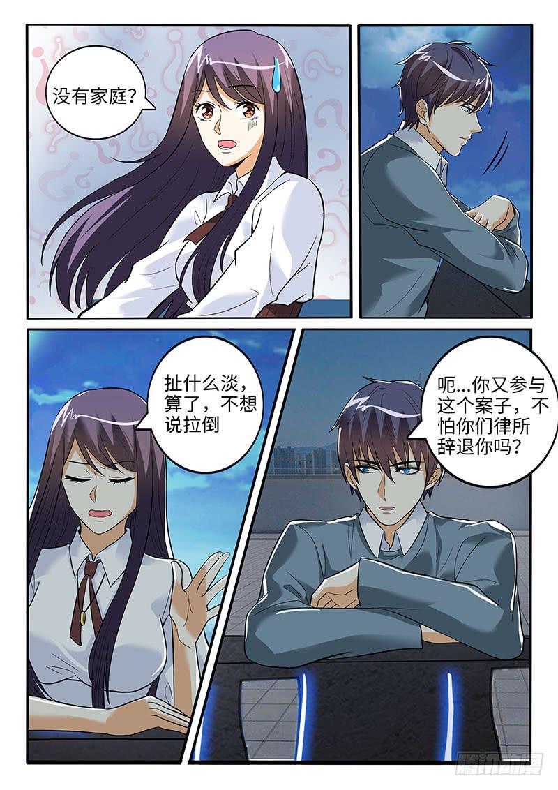 你真的不怕被开除吗？-第59话