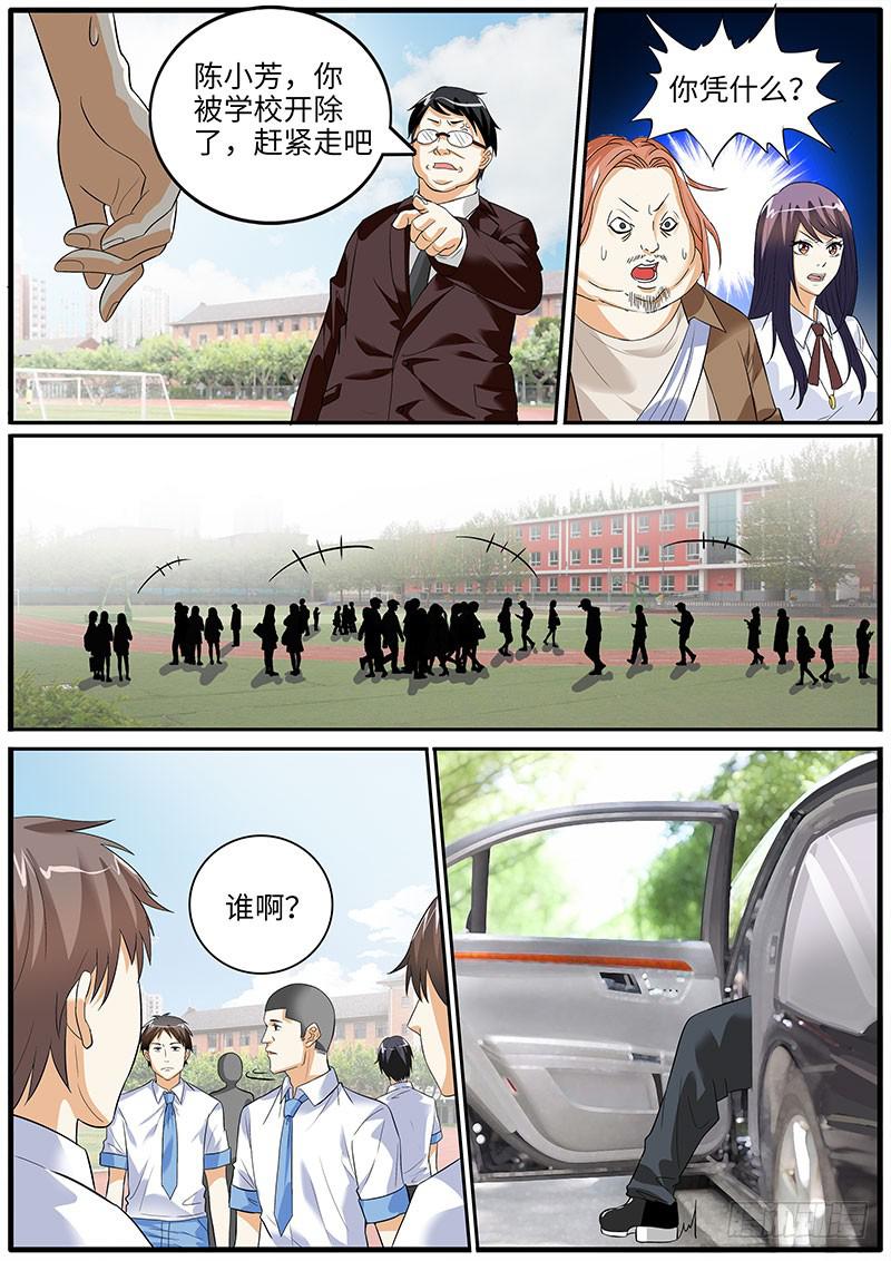 局长的突然到访-第61话