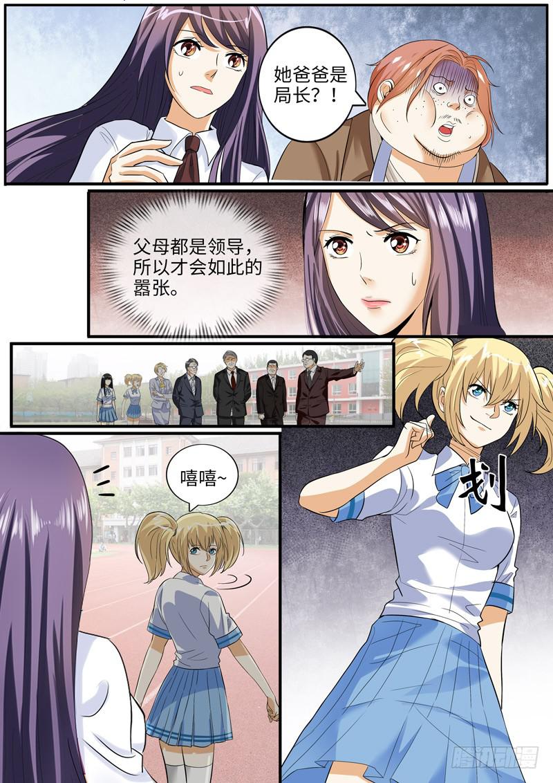 局长的突然到访-第61话