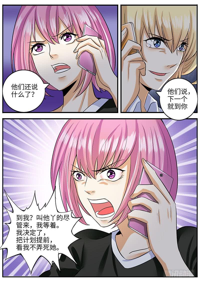 古力娜娜的计划-第63话