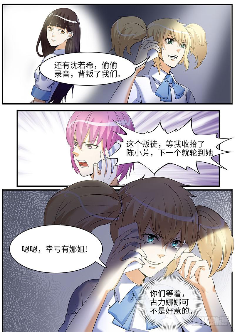 古力娜娜的计划-第63话