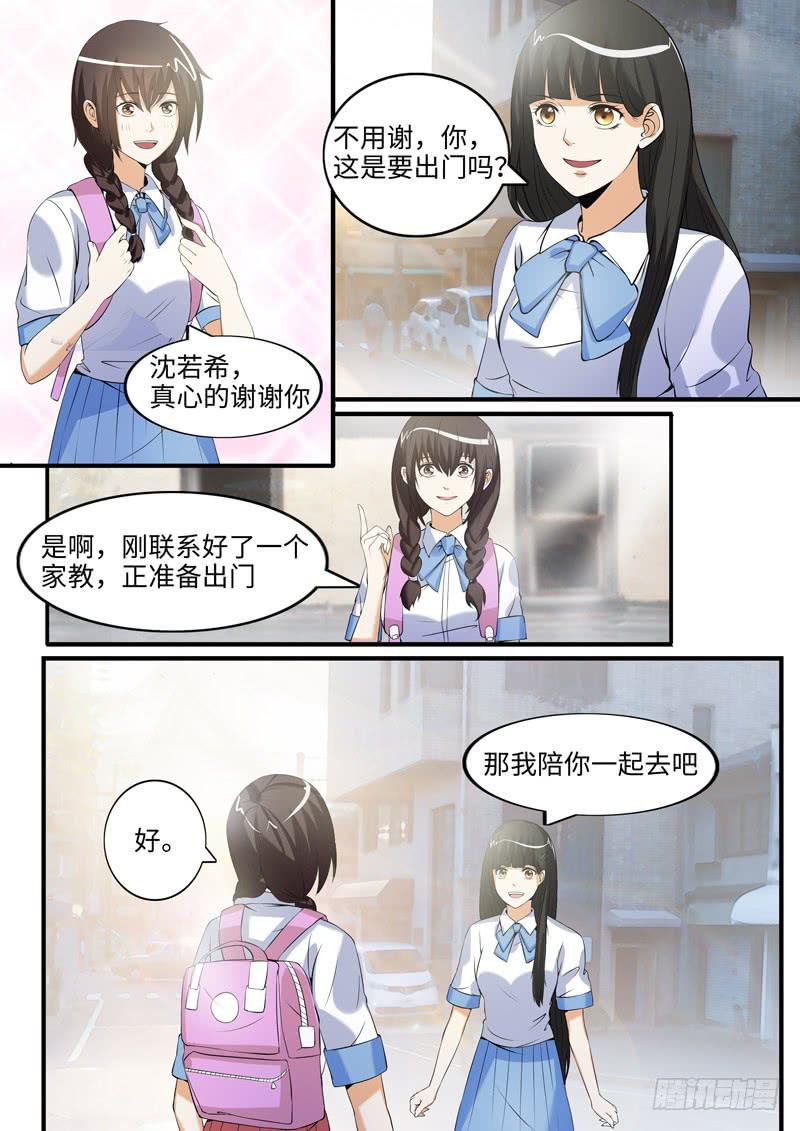 古力娜娜的计划-第63话