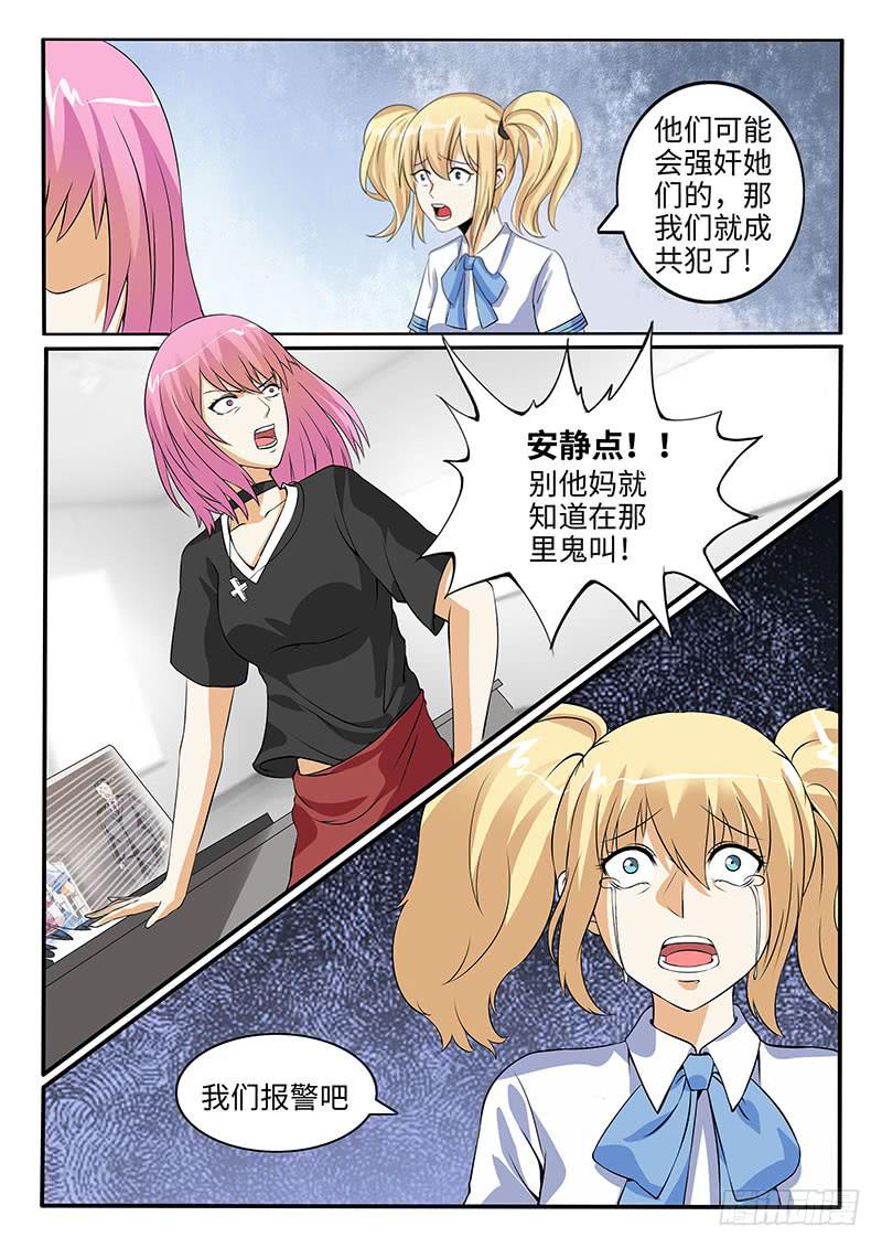 事情失去控制了-第65话