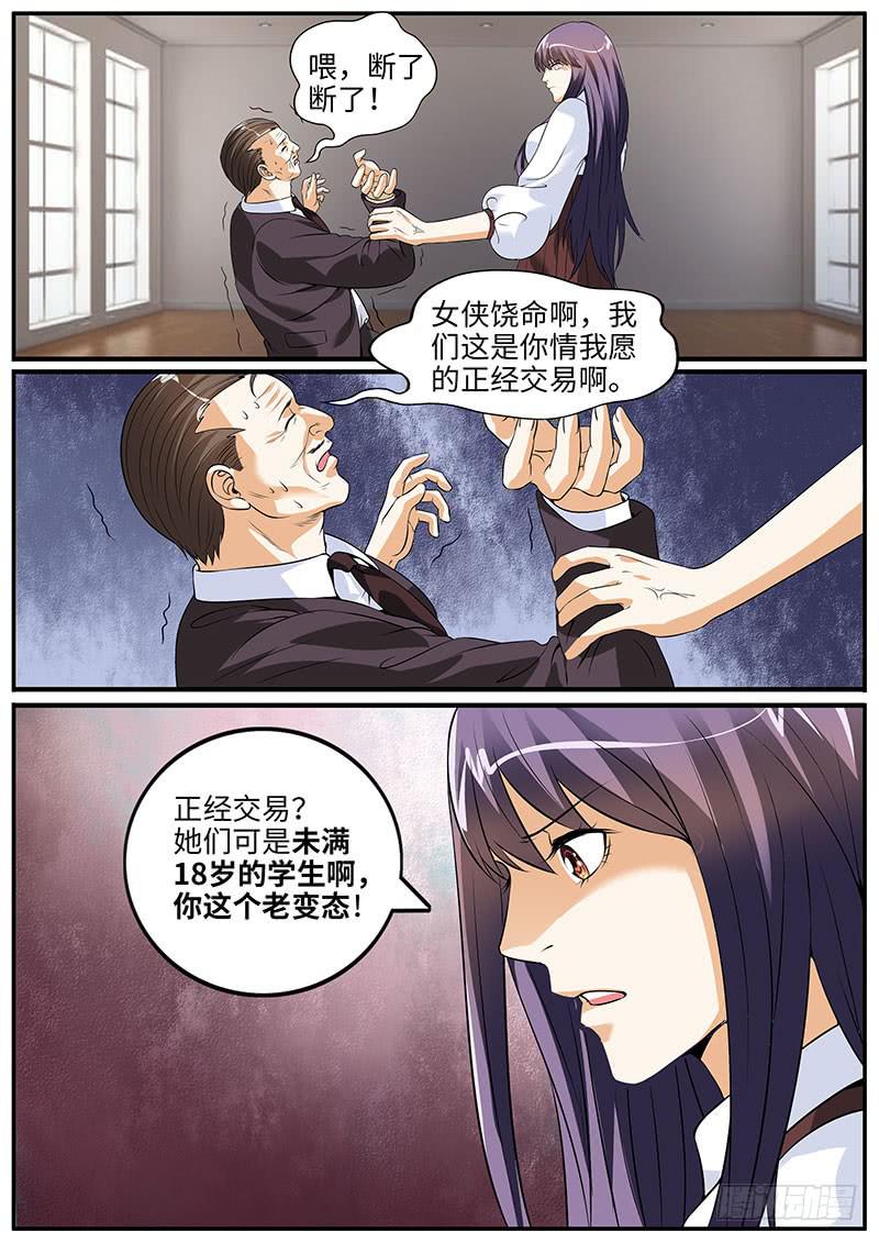 事情失去控制了-第65话