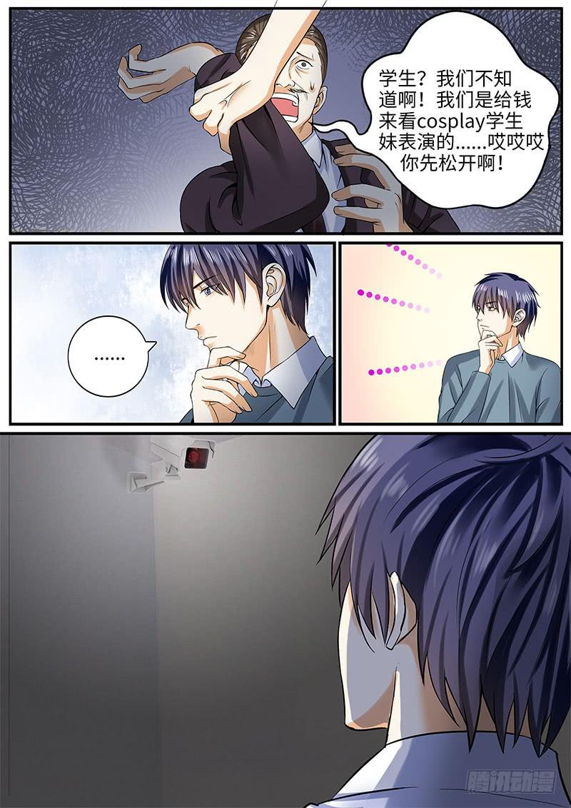 事情失去控制了-第65话