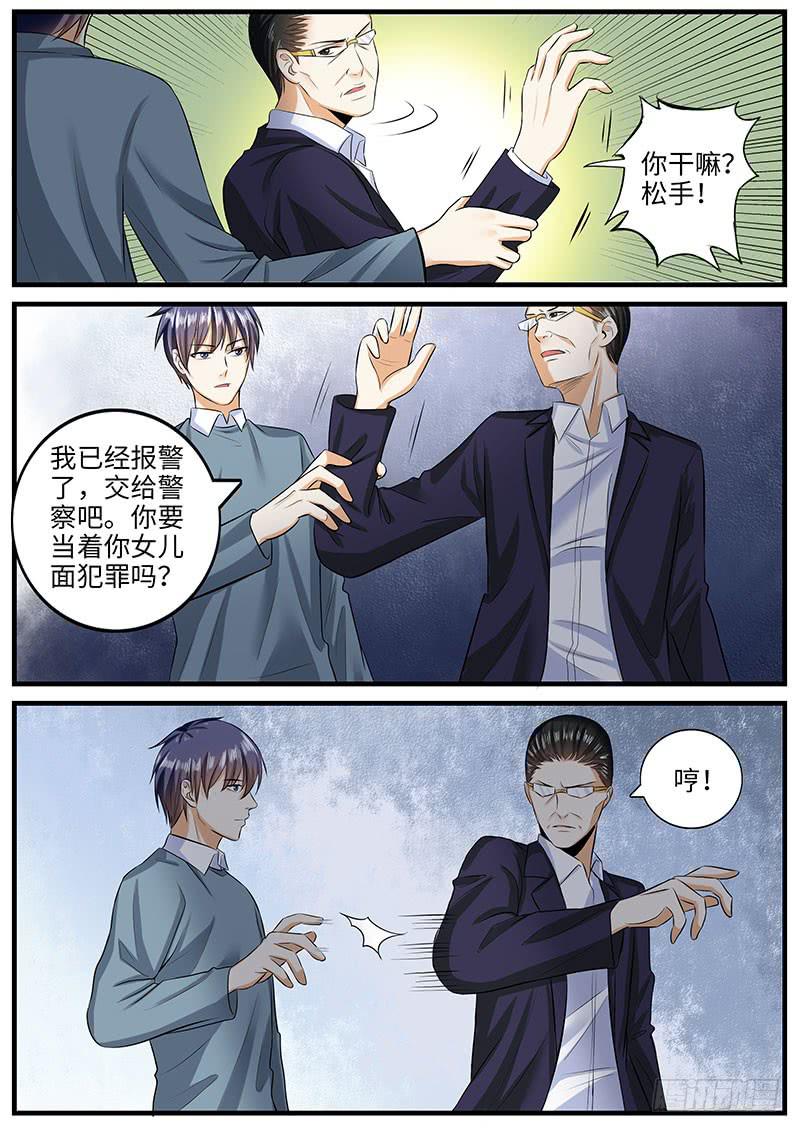 事情败露-第67话