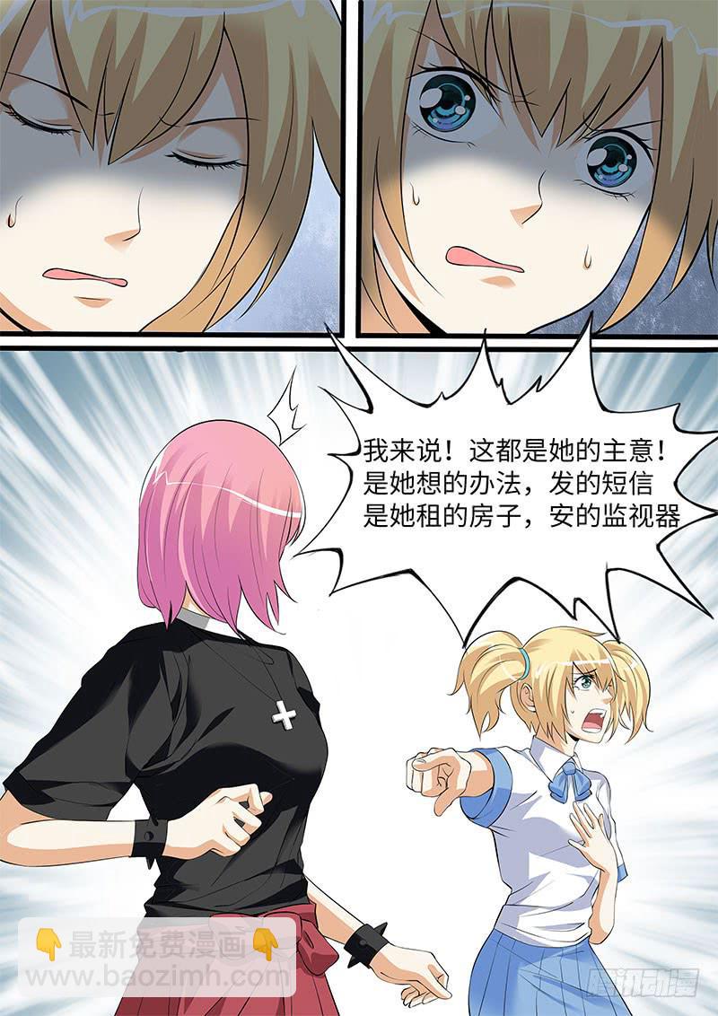 事情败露-第67话