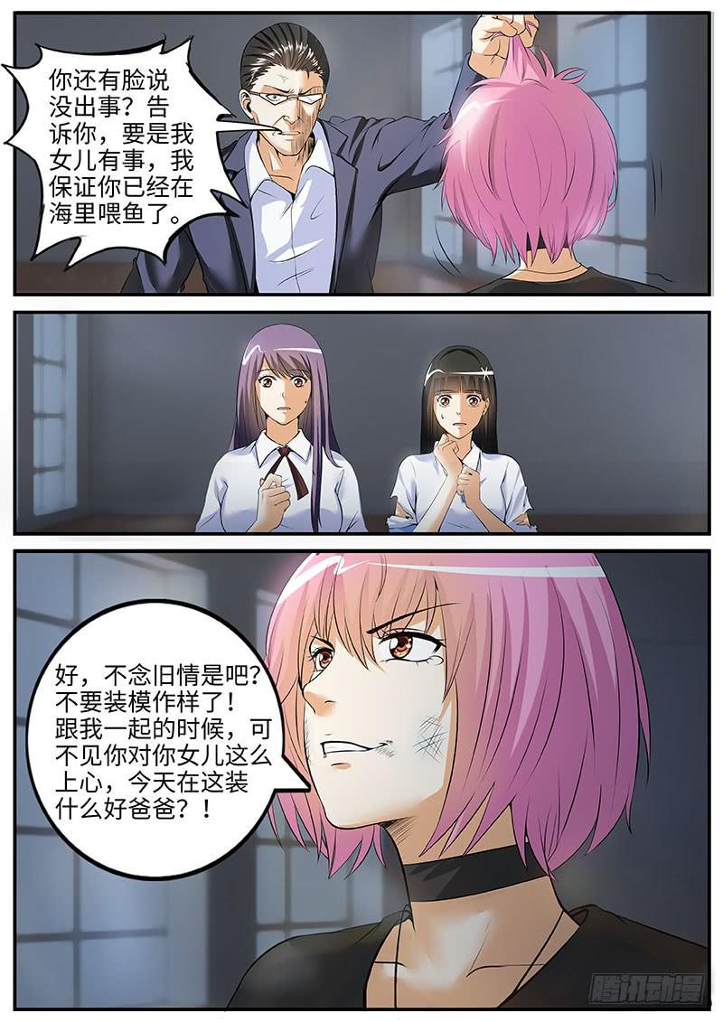 事情败露-第67话