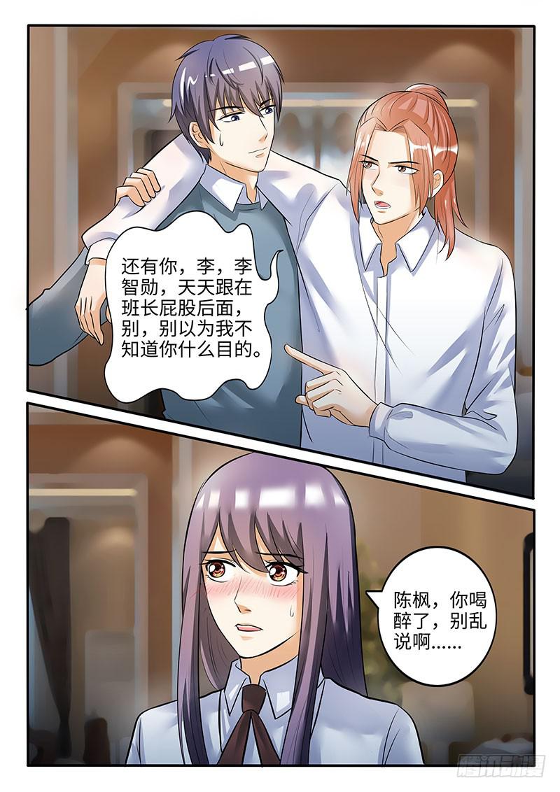 酒后吐真言-第69话