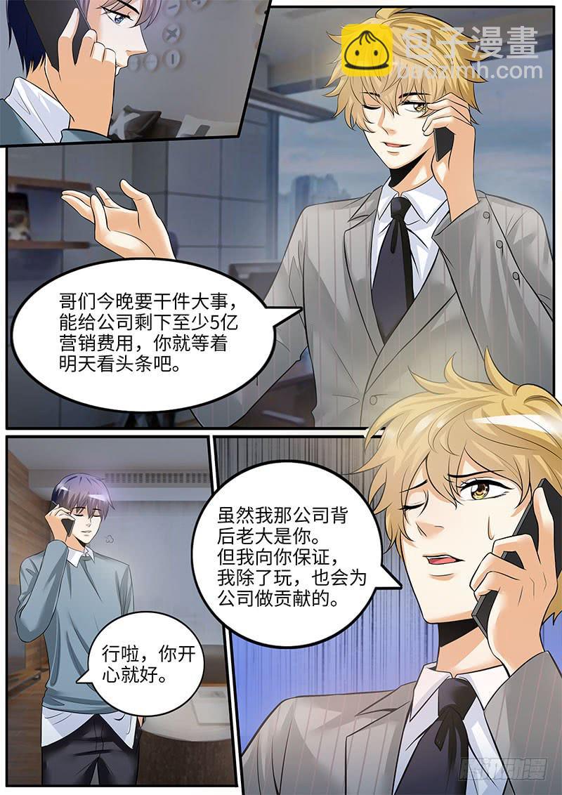 闺蜜媛媛-第71话