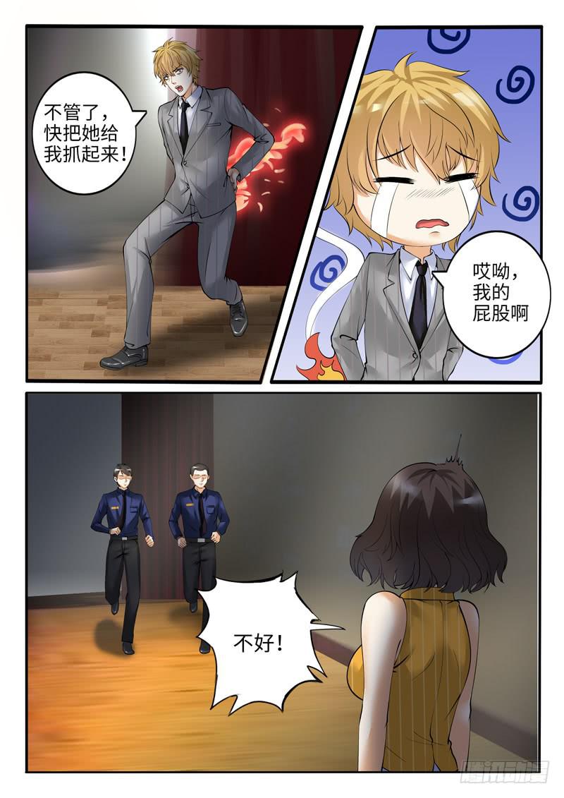 我真不是故意的-第73话