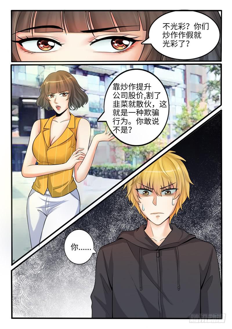 冤家路窄-第75话