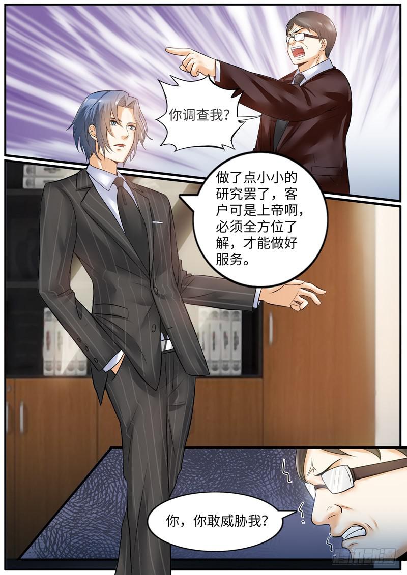 老板的决定-第77话