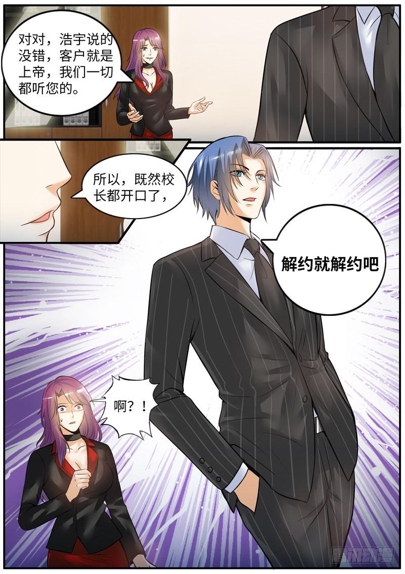 老板的决定-第77话