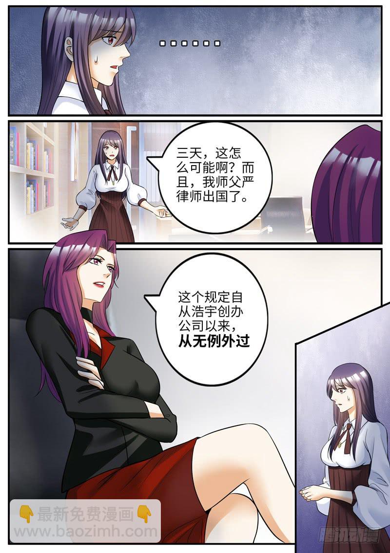 老板的&ldquo;女朋友&rdquo;-第79话